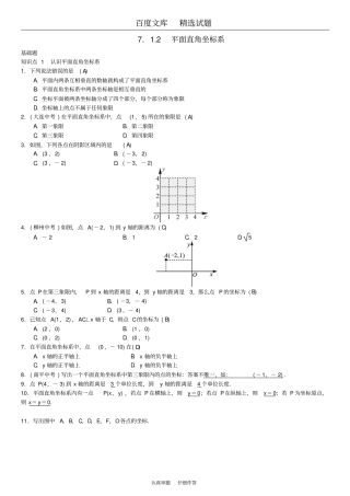 2019春【人教版】七年级数学下册习题72平面直角坐标系一