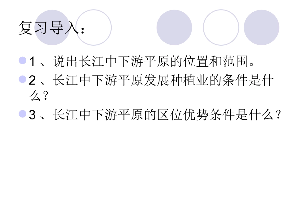 定稿722长江中下游平原_第2页