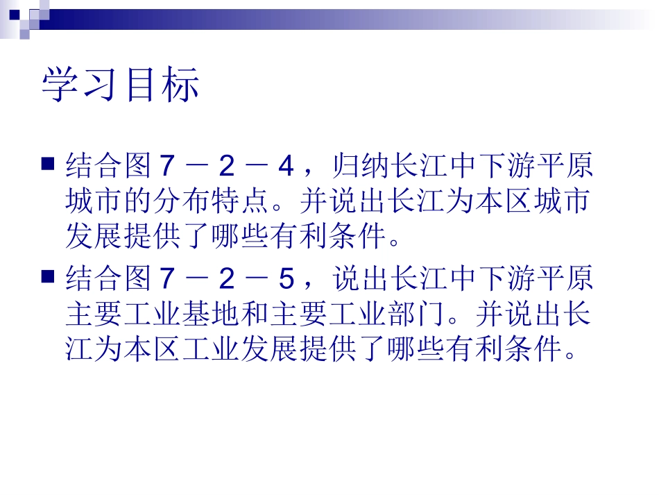定稿722长江中下游平原_第3页