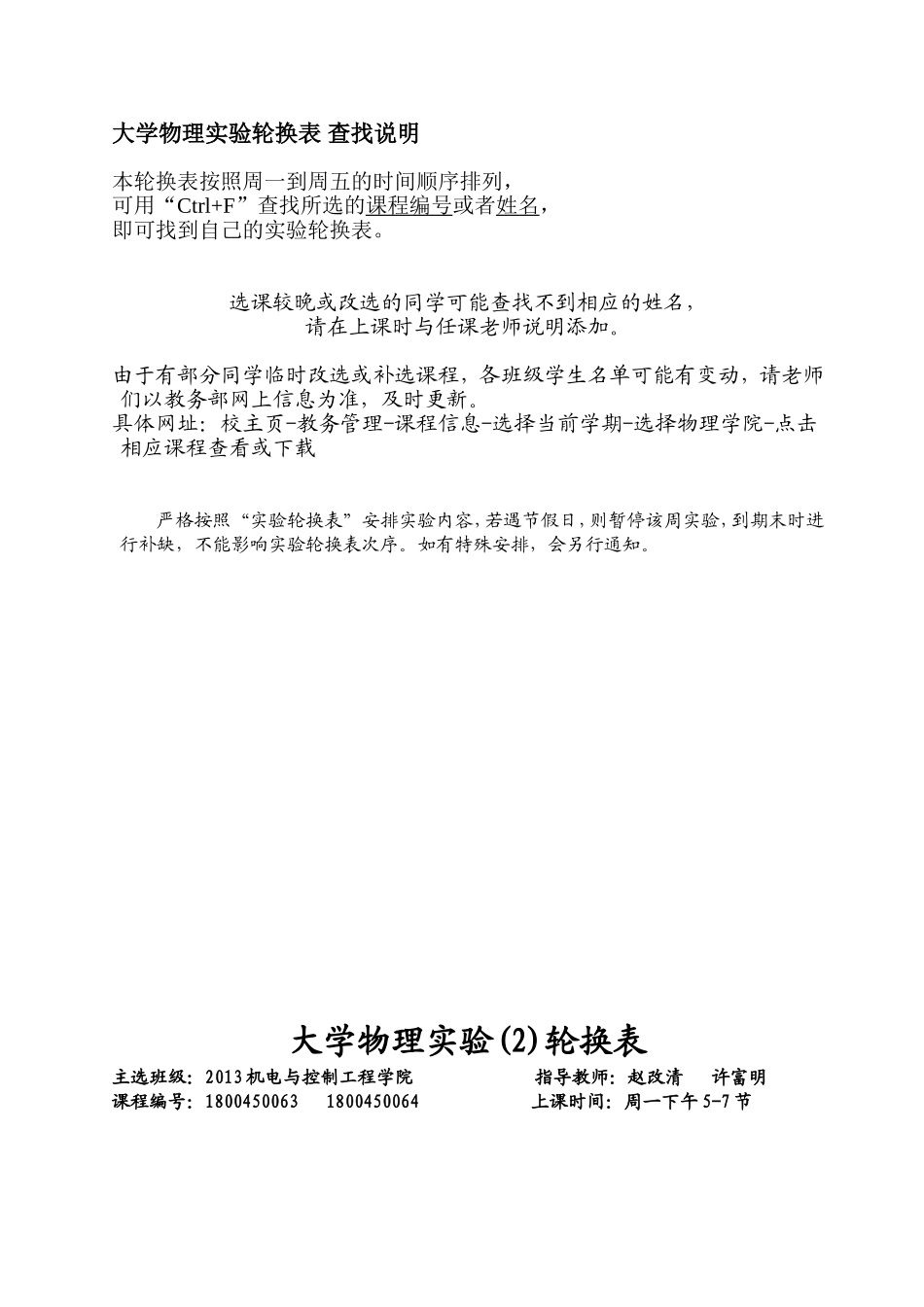 201492821大学物理实验(2)轮换表(14151)_第1页