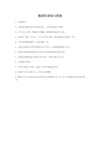 微课程的录制
