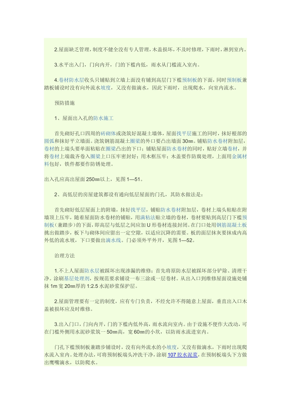 常见房建工程质量通病防治_第3页