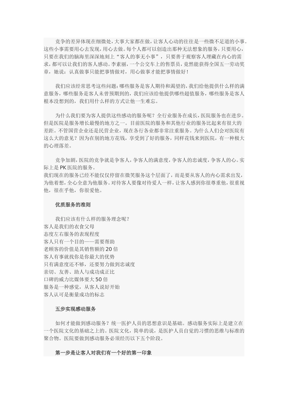 民营医院应该如何做服务_第2页