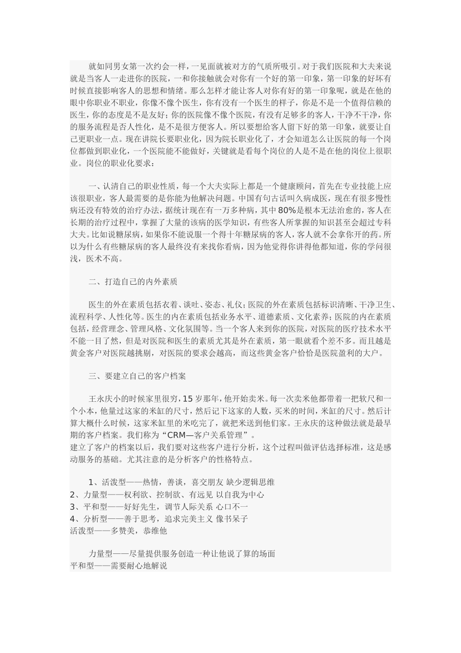 民营医院应该如何做服务_第3页