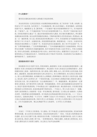 民营医院应该如何做服务