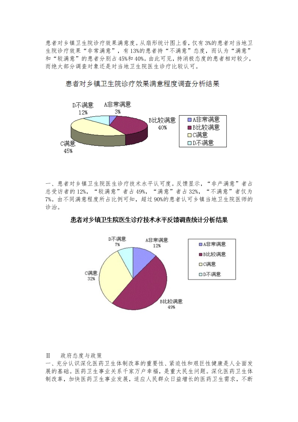 基层医生调查(DOC)_第3页