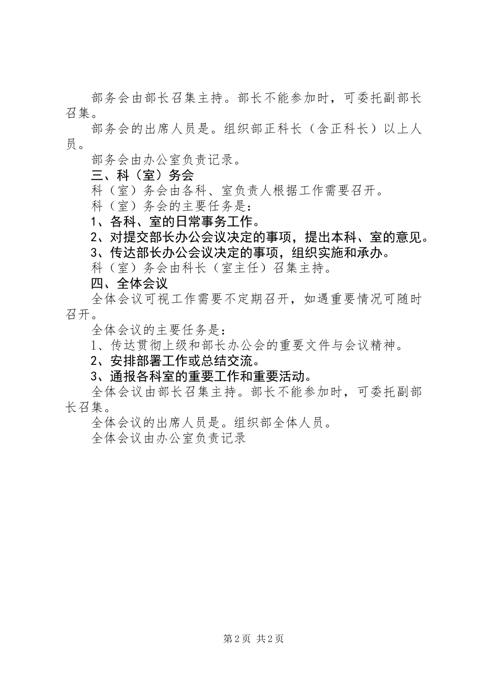 党建办公会议管理条例_第2页