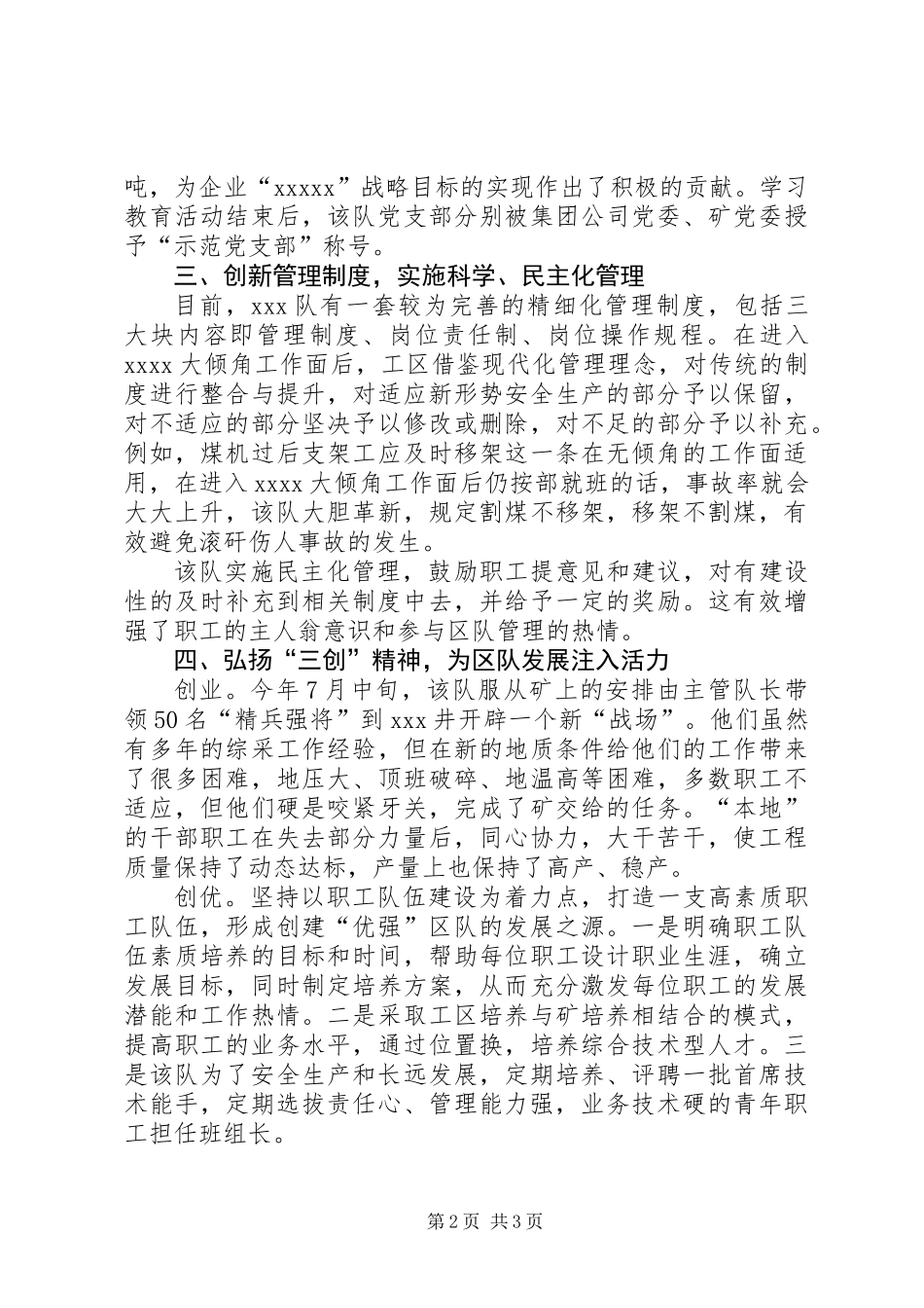 XX县区文明区队申报材料 (2)_第2页