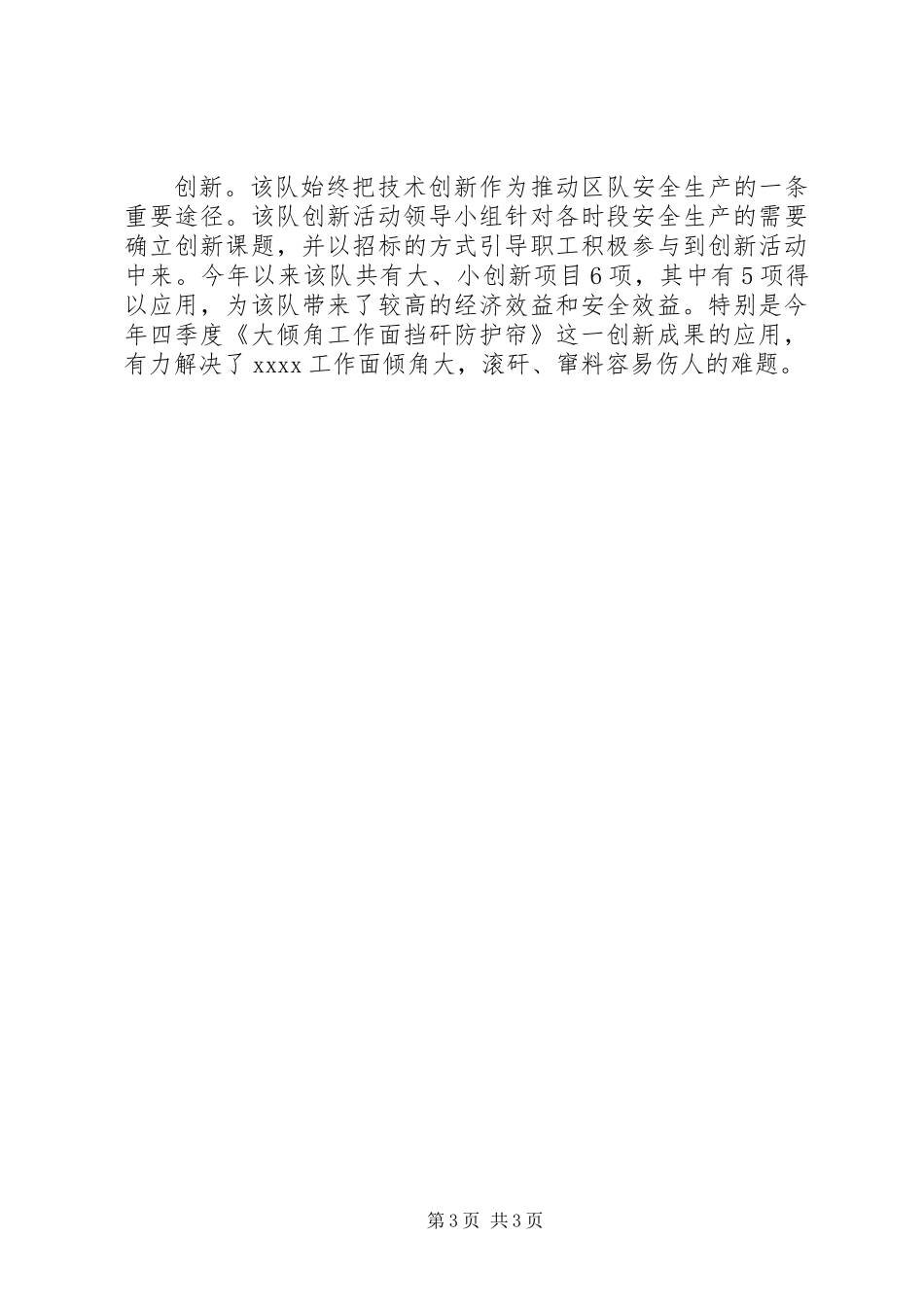 XX县区文明区队申报材料 (2)_第3页