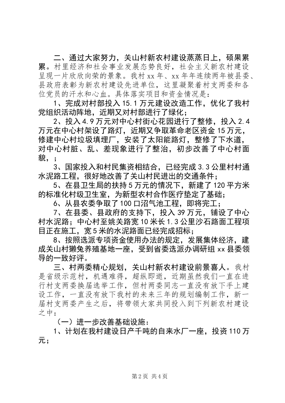 党支部换届选举述职报告 (3)_第2页