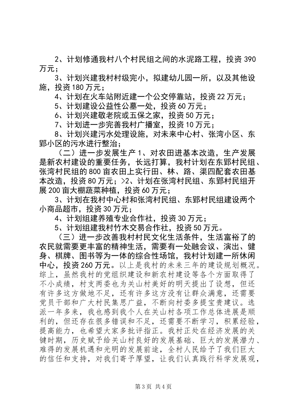 党支部换届选举述职报告 (3)_第3页