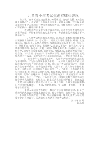 儿童青少年考试焦虑有哪些表现