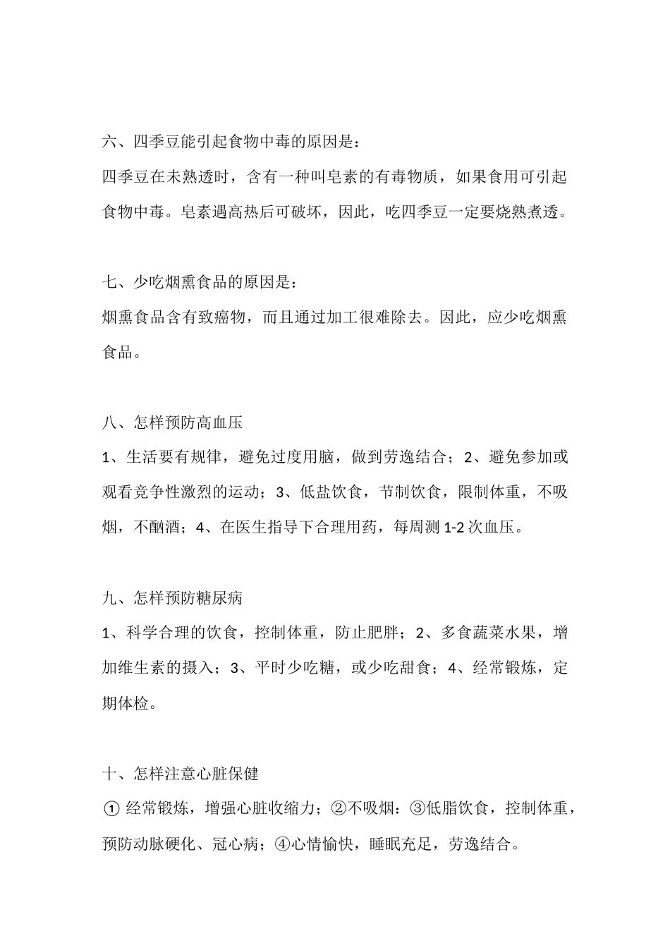 健康促进旗健康常识汇编_第2页
