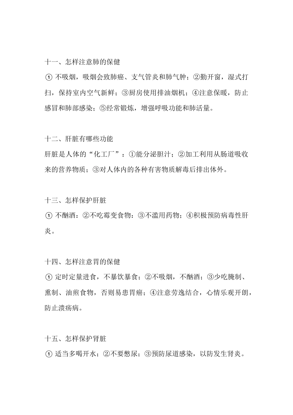 健康促进旗健康常识汇编_第3页