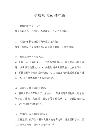 健康促进旗健康常识汇编