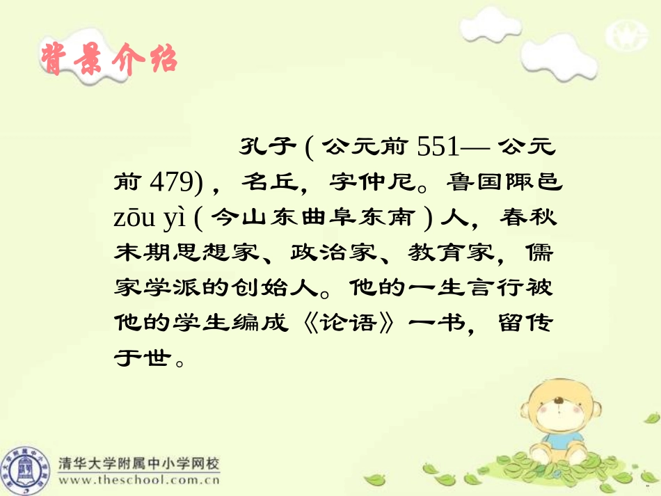 两小儿辩日课件2我的_第2页