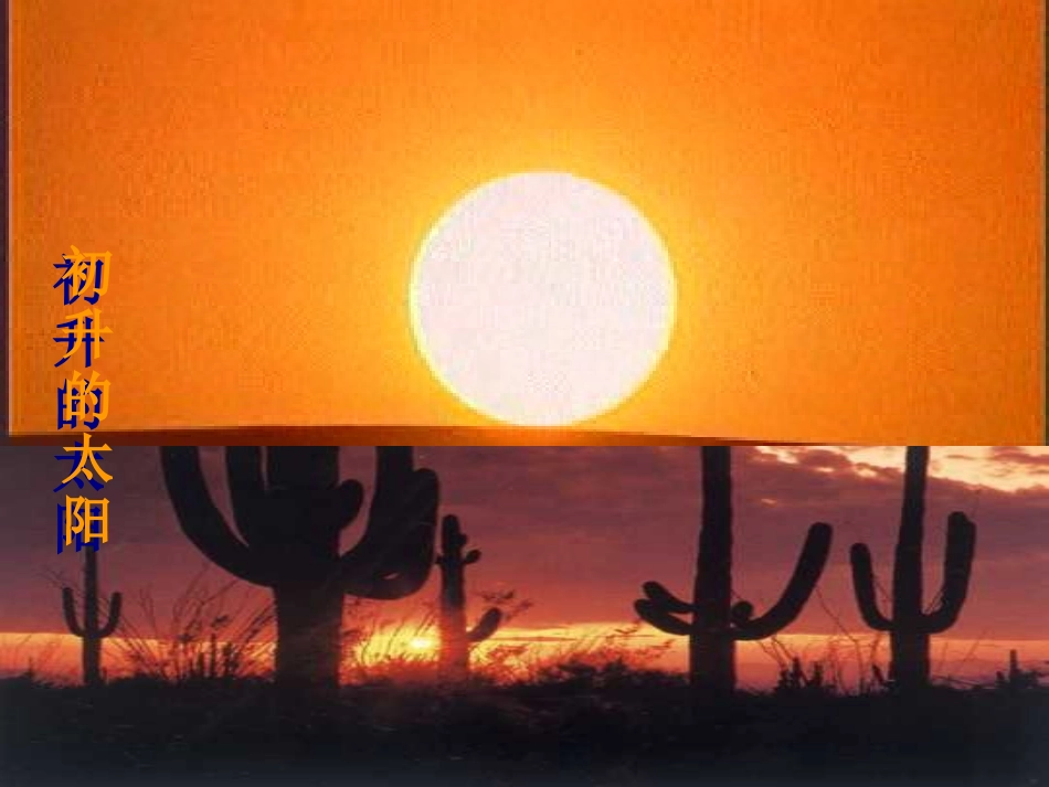 两小儿辩日课件2我的_第3页