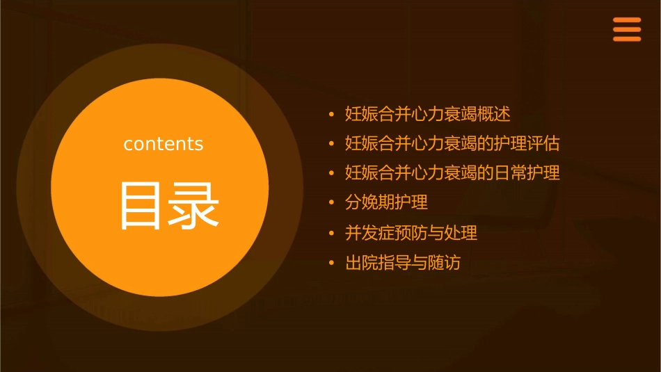 妊娠合并心力衰竭护理课件_第2页