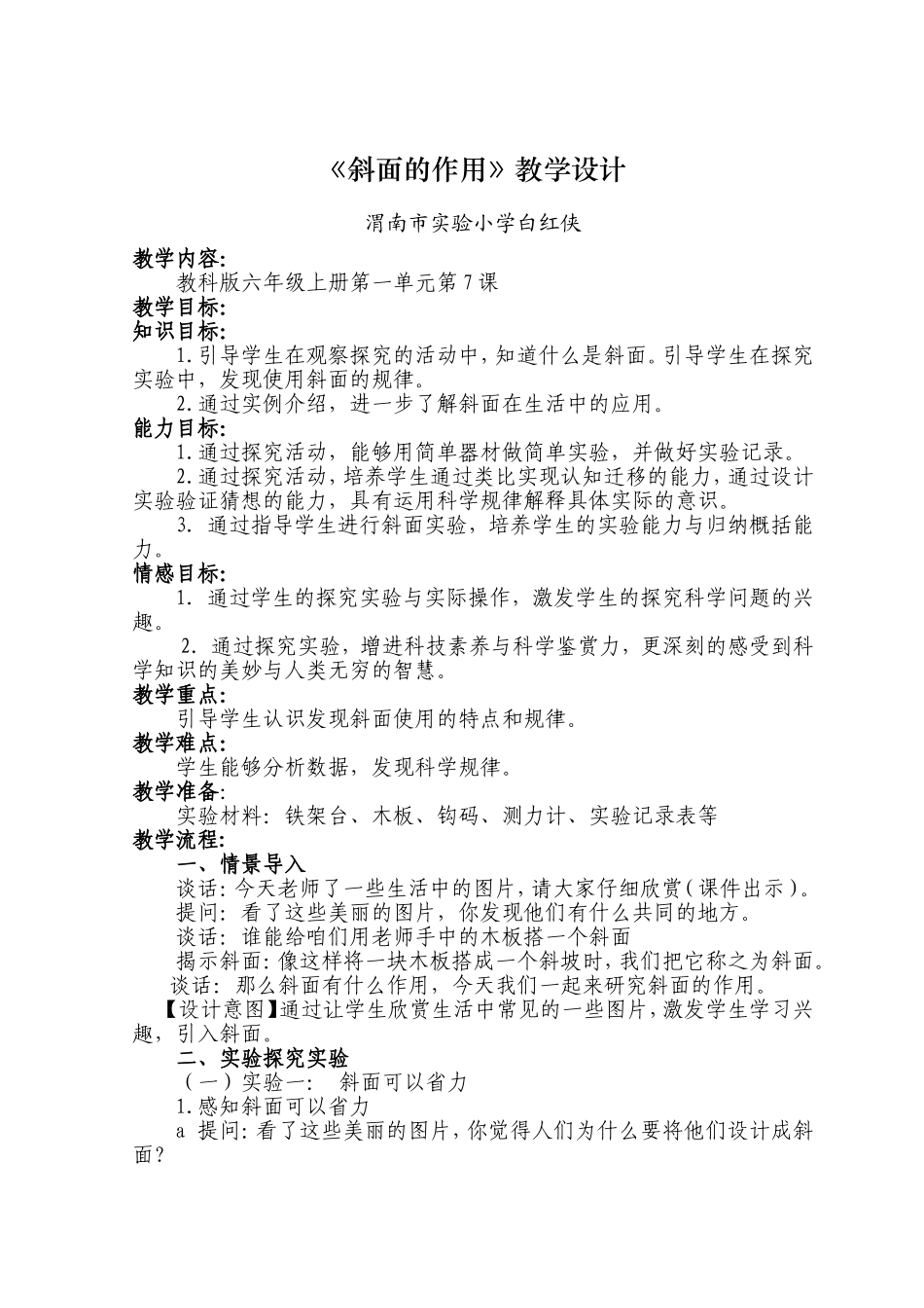 斜面的作用白红侠_第1页