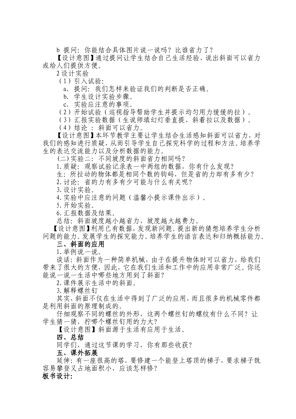斜面的作用白红侠_第2页