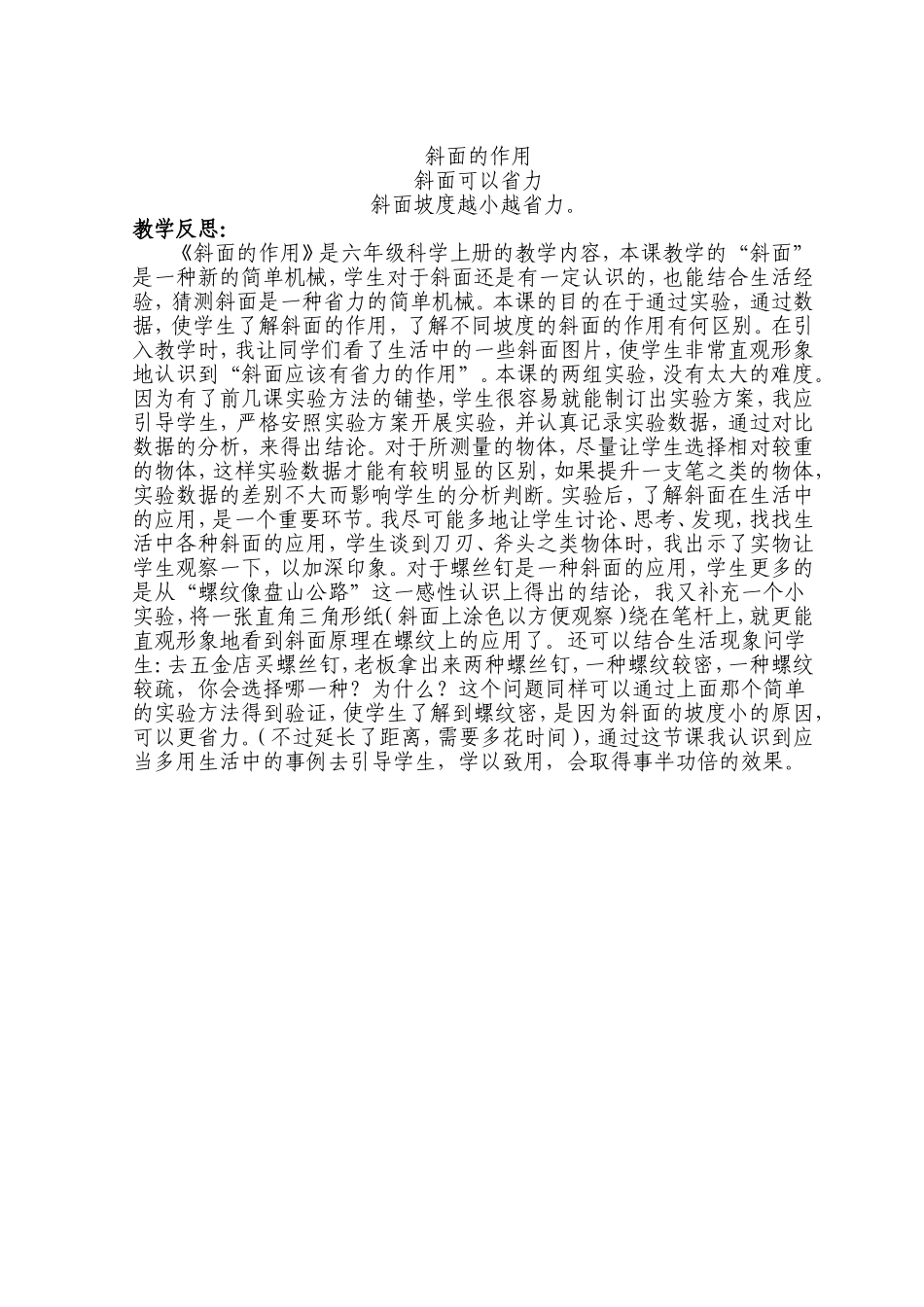 斜面的作用白红侠_第3页