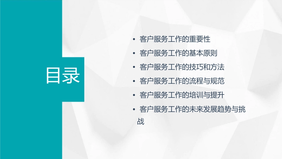 如何做好客户服务工作课件_第2页