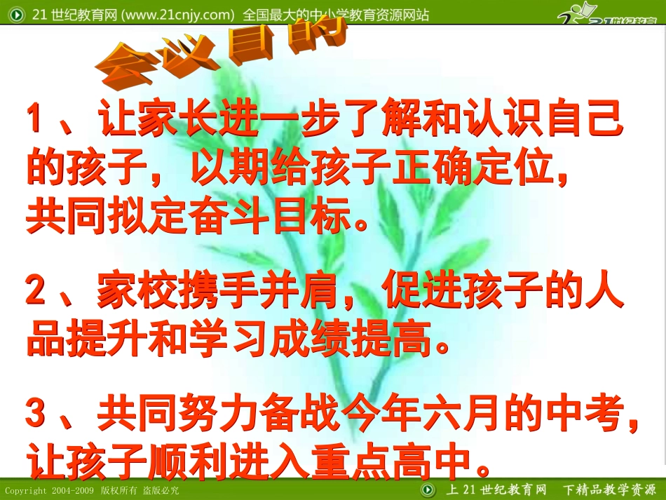 共创灿烂的明天——初三家长会课件_第2页