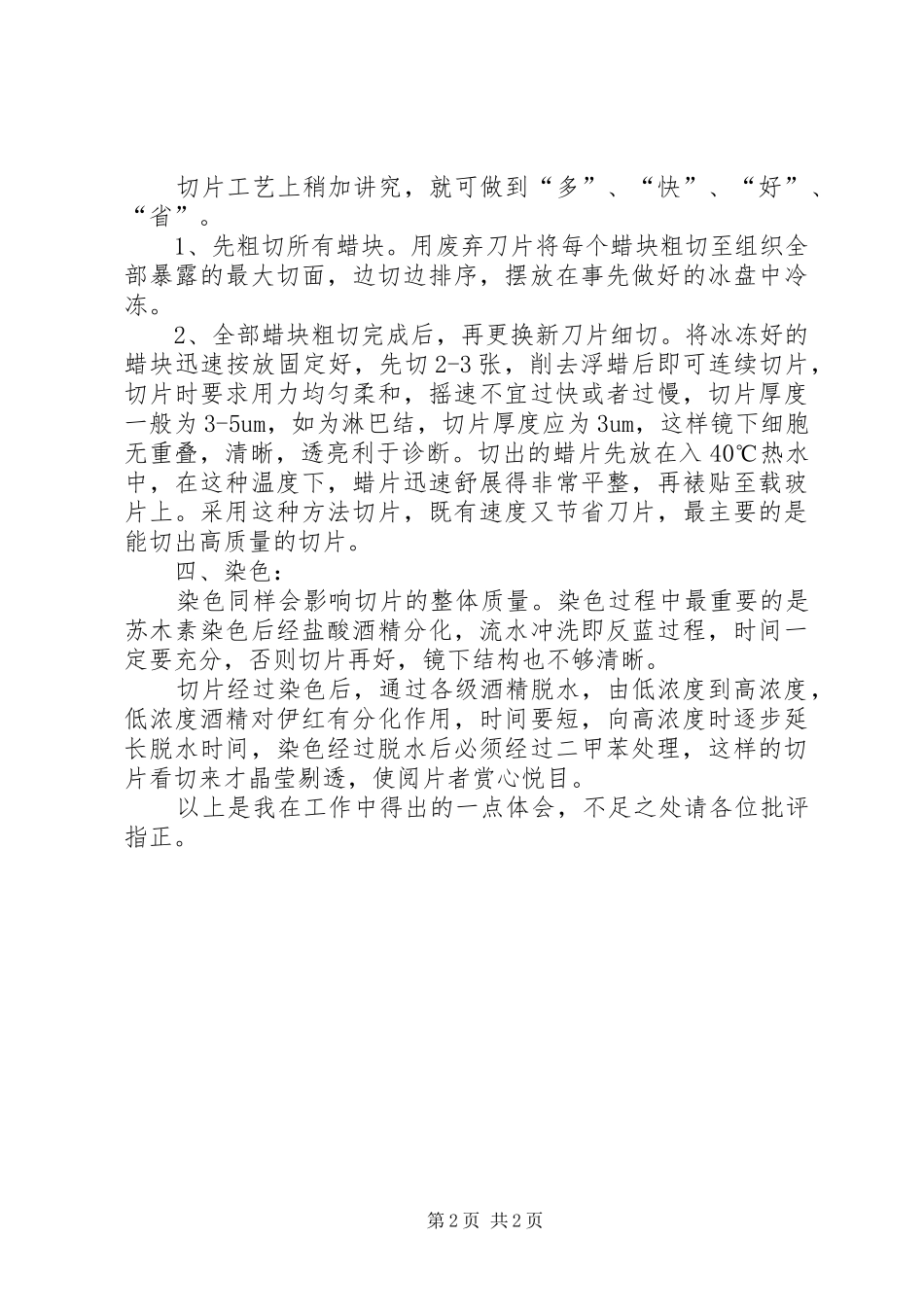 鸡病理解剖心得体会1 _第2页
