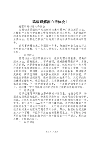 鸡病理解剖心得体会1 