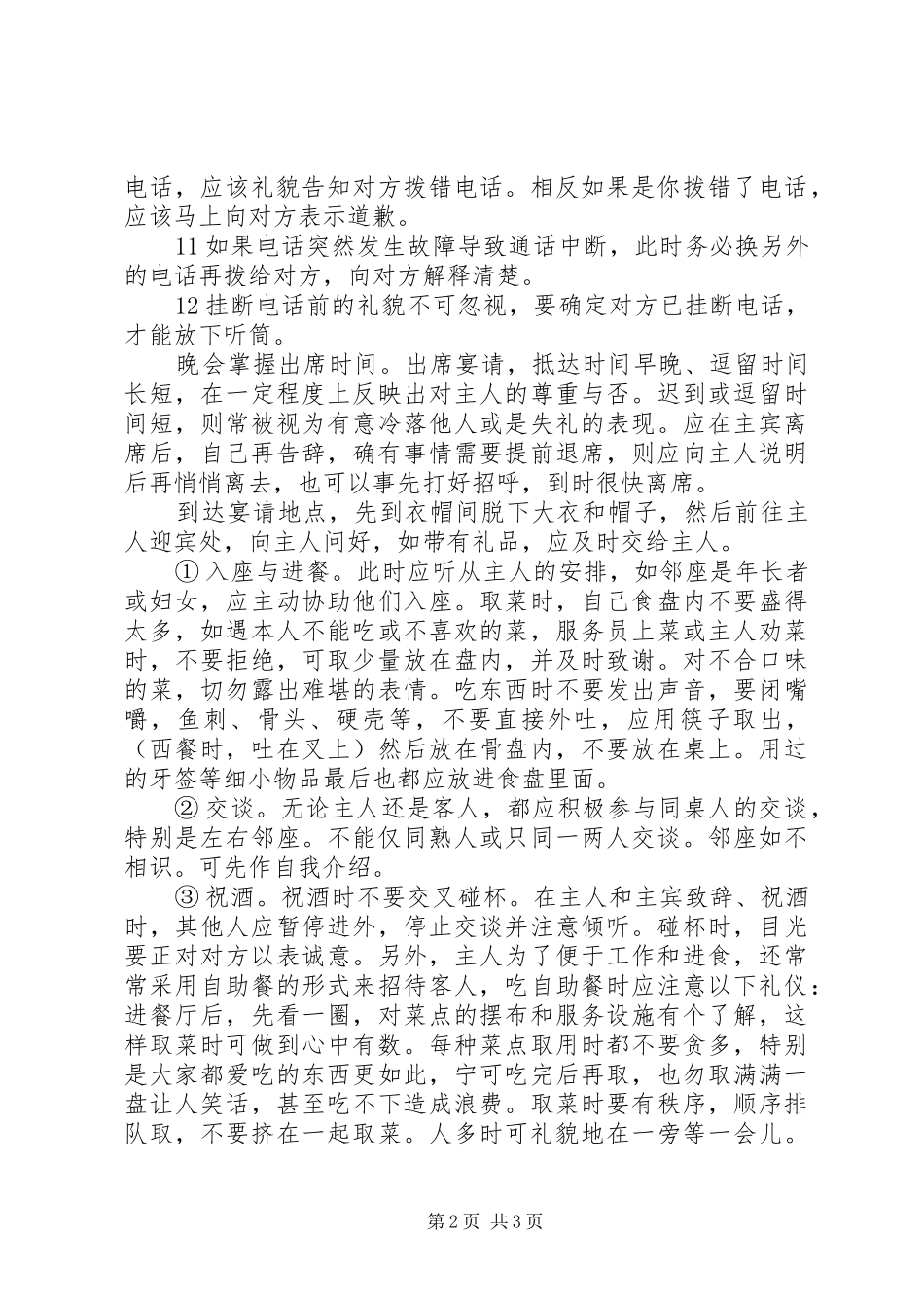 个人形象与社交礼仪的学习心得. _第2页