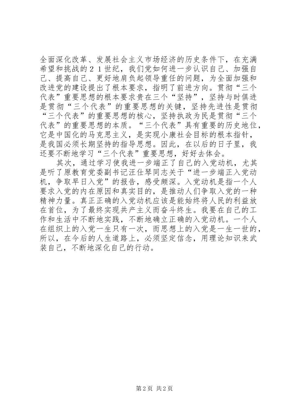 党校培训学习体会 _第2页