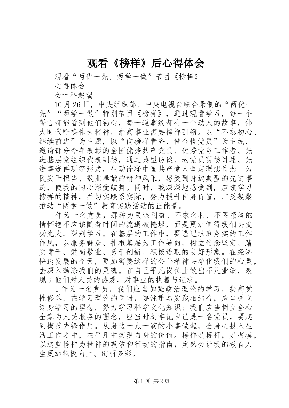 观看《榜样》后心得体会 _第1页