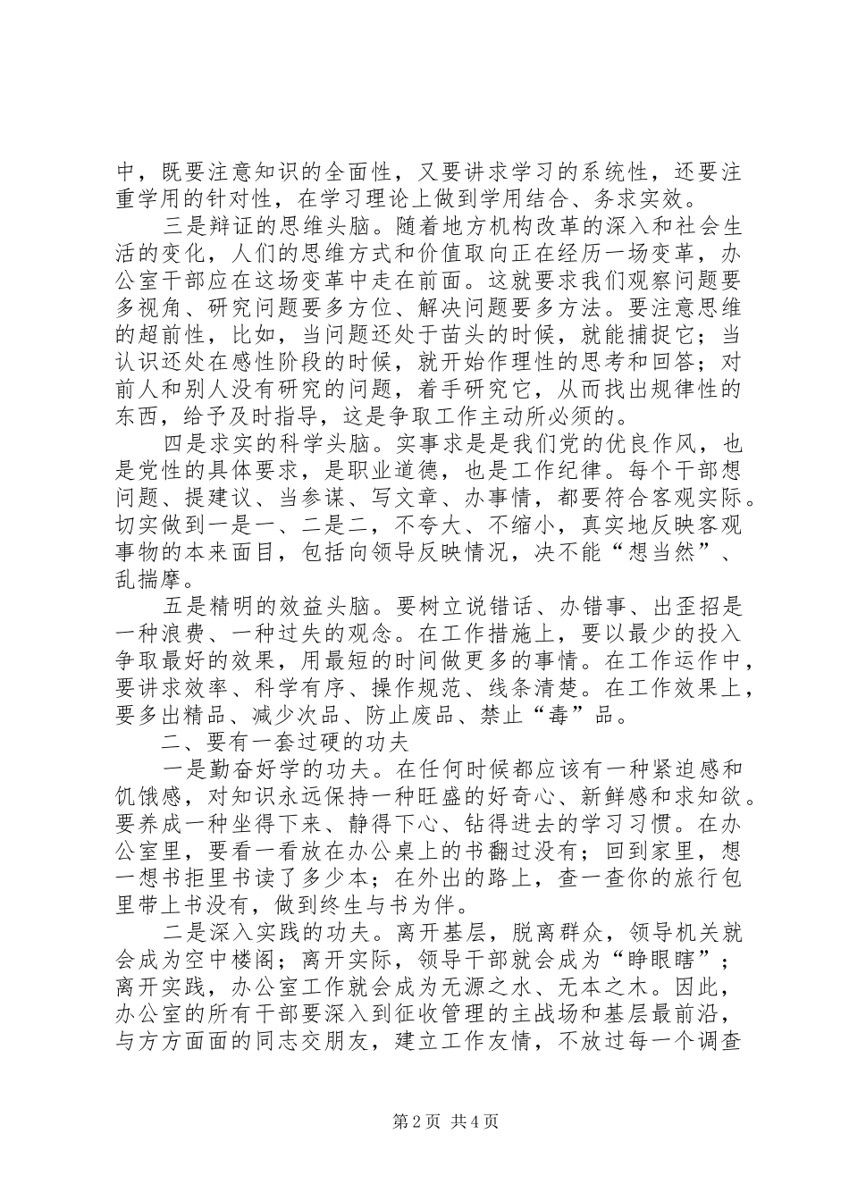 办公室工作体会 _第2页