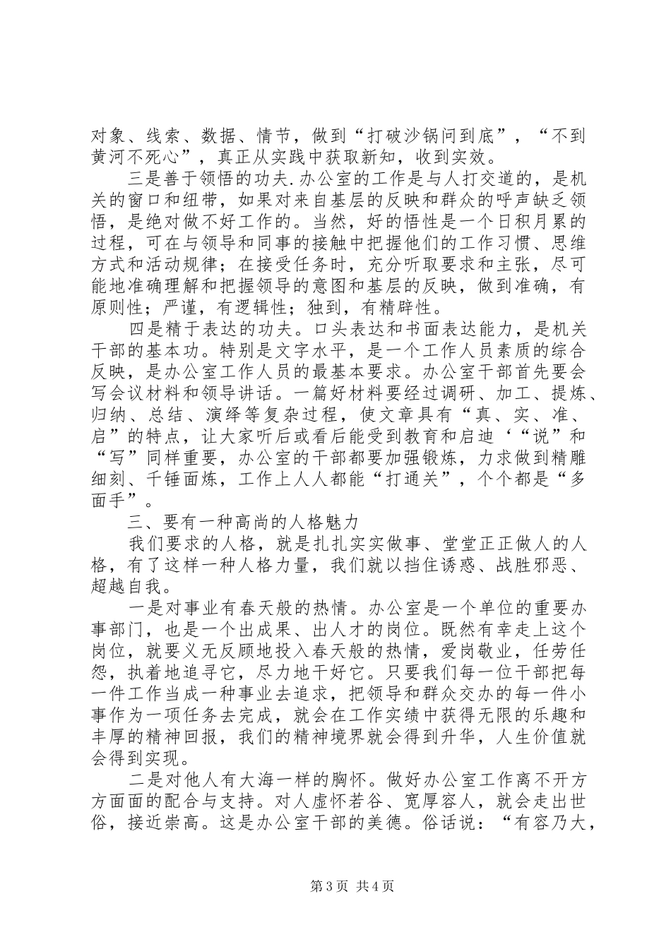 办公室工作体会 _第3页