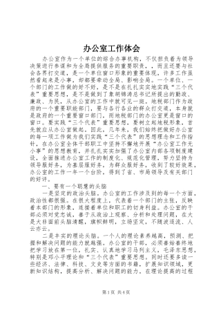 办公室工作体会 