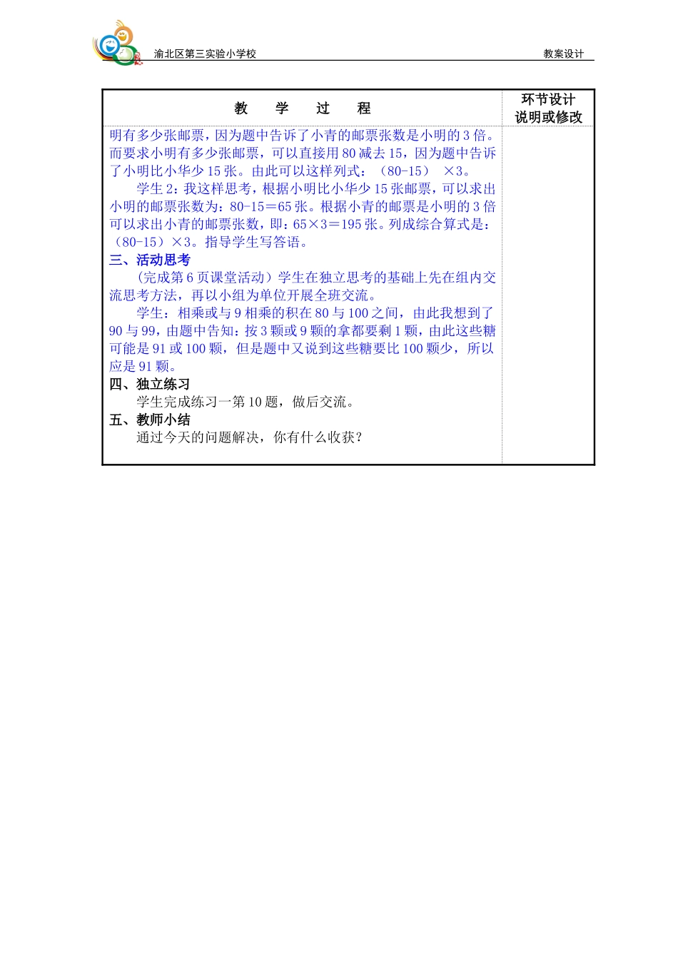 用两步混合运算解决实际问题_第3页