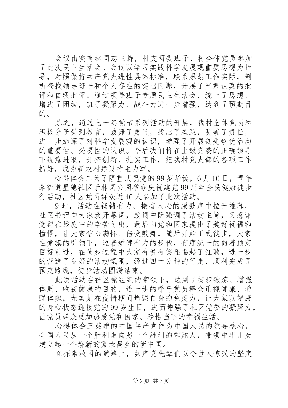 建党活动心得体会大全5篇_第2页