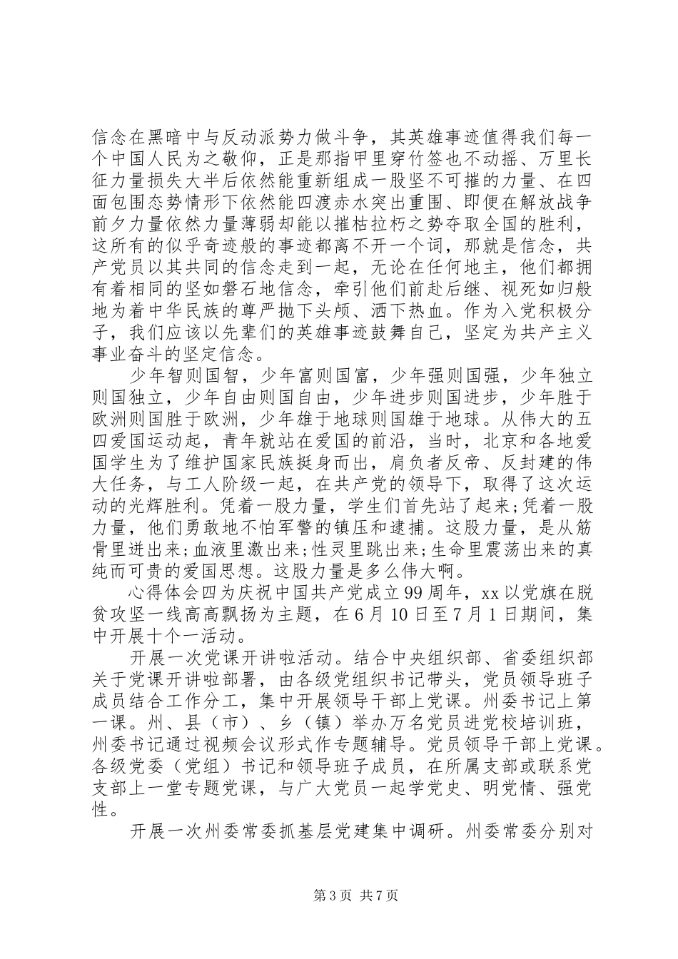 建党活动心得体会大全5篇_第3页