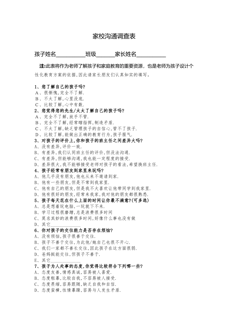 家校沟通调查表 (17)_第1页