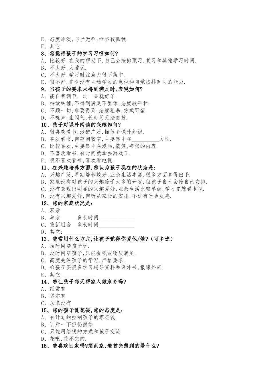 家校沟通调查表 (17)_第2页