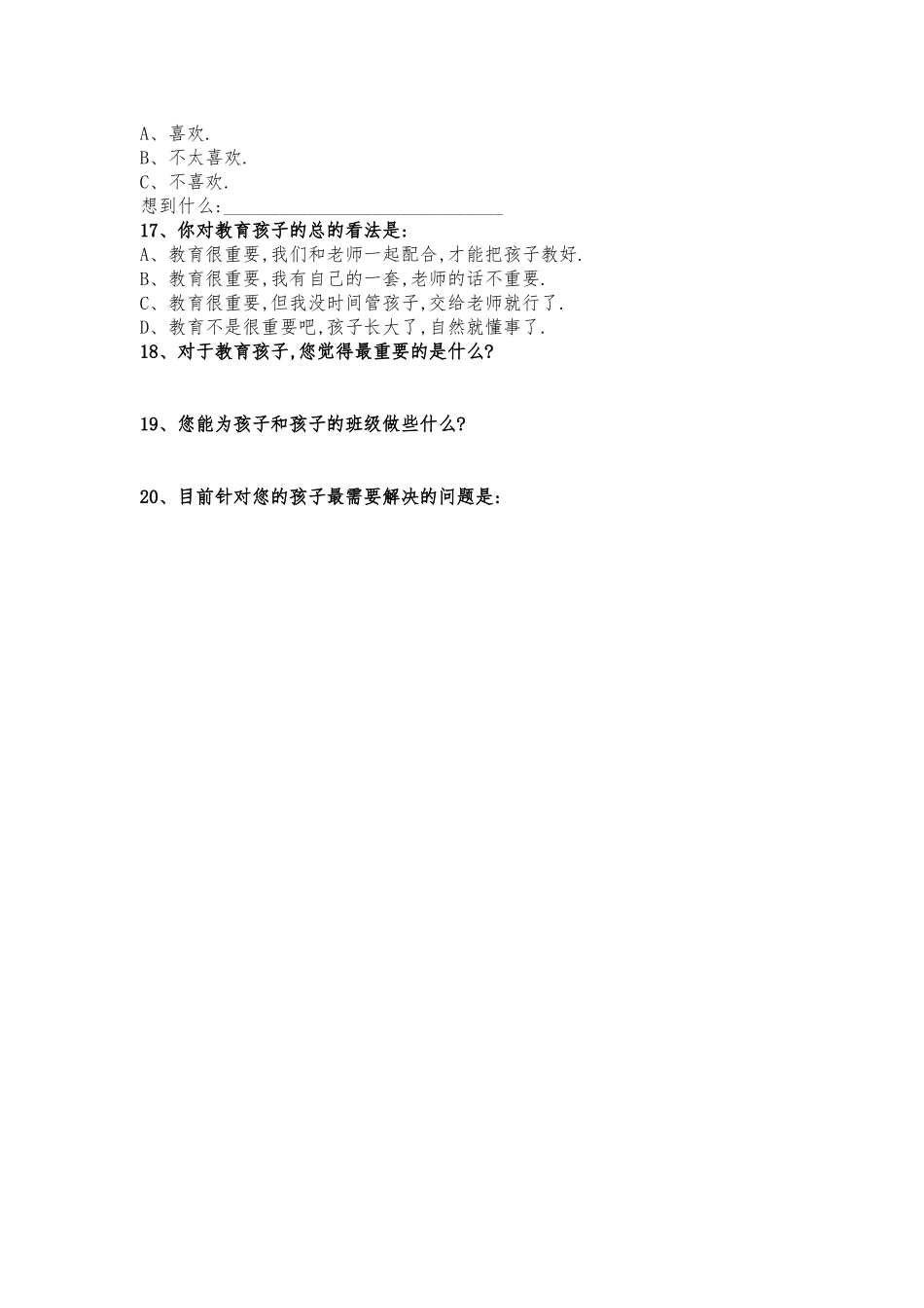 家校沟通调查表 (17)_第3页