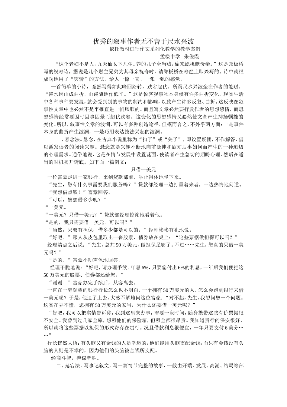 优秀的叙事作者无不善于尺水兴波_第1页
