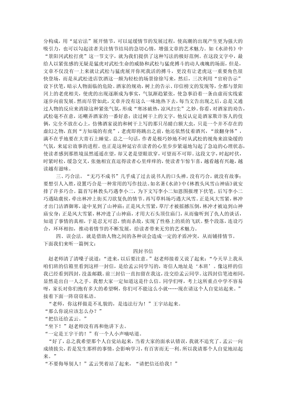 优秀的叙事作者无不善于尺水兴波_第2页
