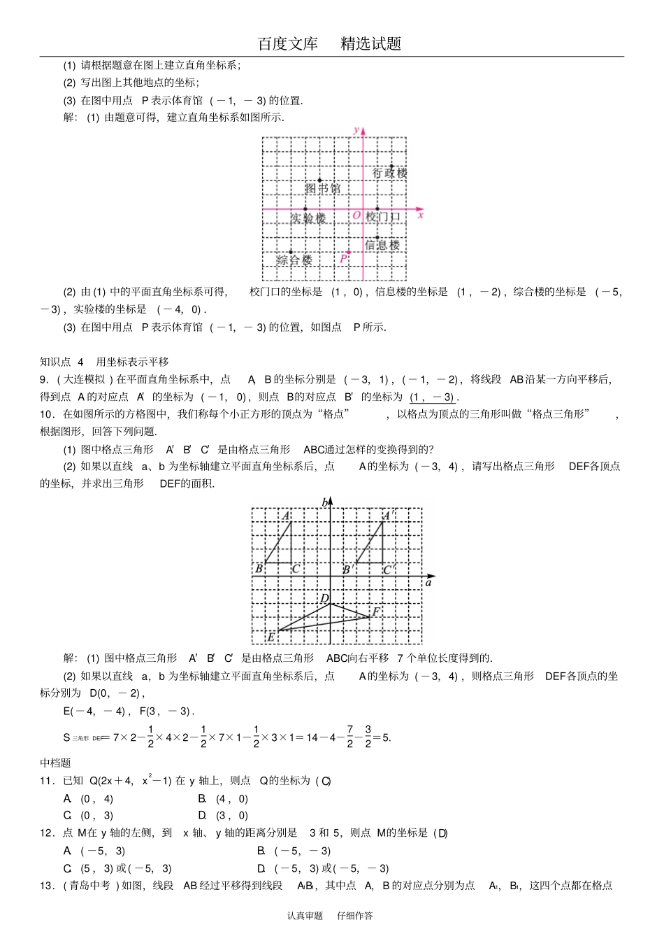 2019春【人教版】七年级数学下册习题7平面直角坐标系章末复习三平面直角坐标系二_第2页