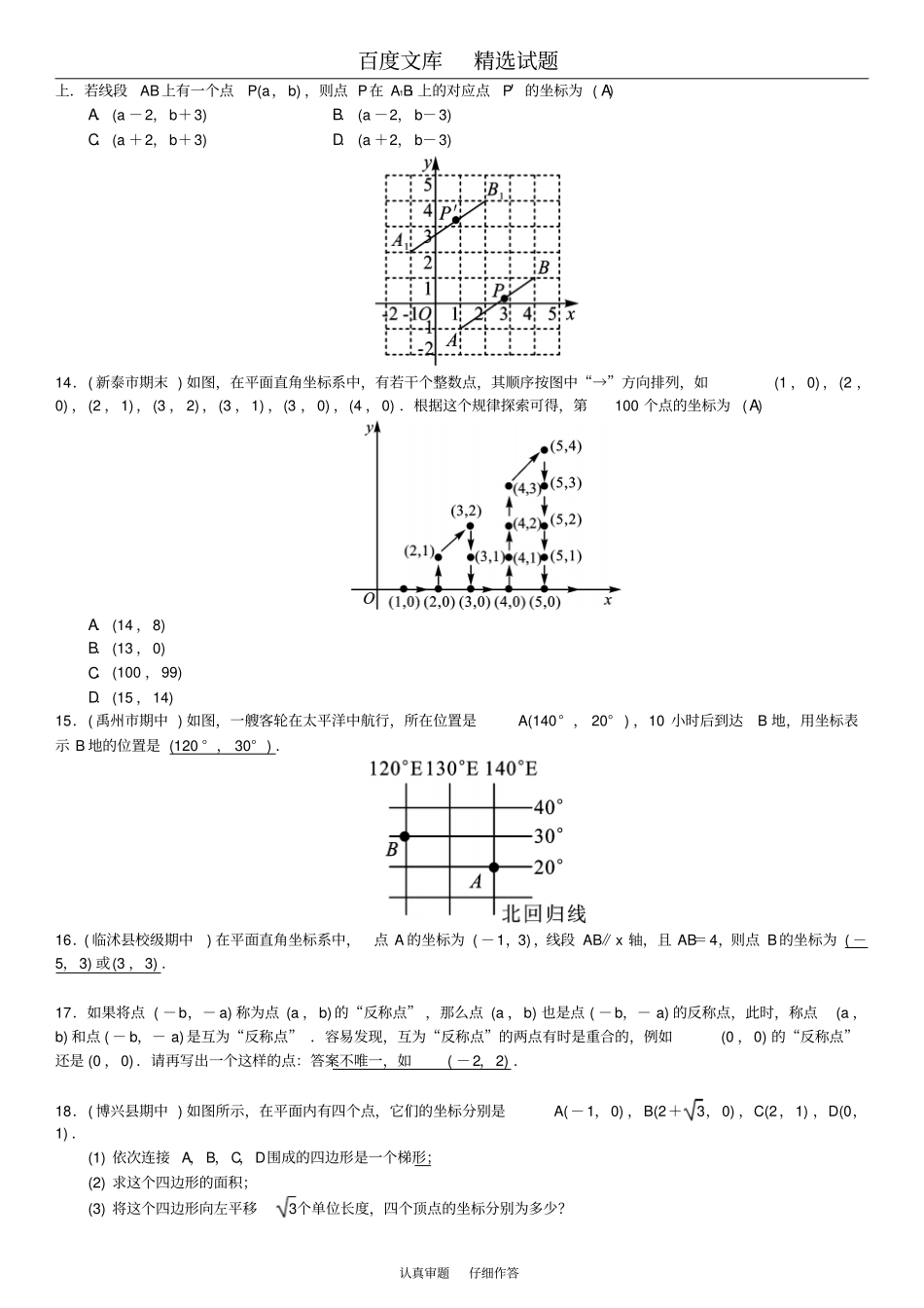 2019春【人教版】七年级数学下册习题7平面直角坐标系章末复习三平面直角坐标系二_第3页