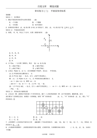 2019春【人教版】七年级数学下册习题7平面直角坐标系章末复习三平面直角坐标系二