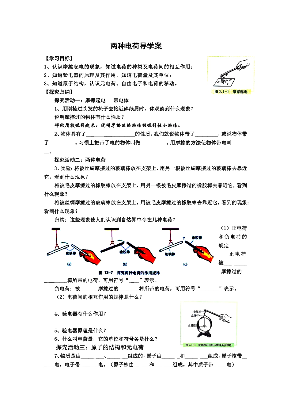 两种电荷导学案_第1页