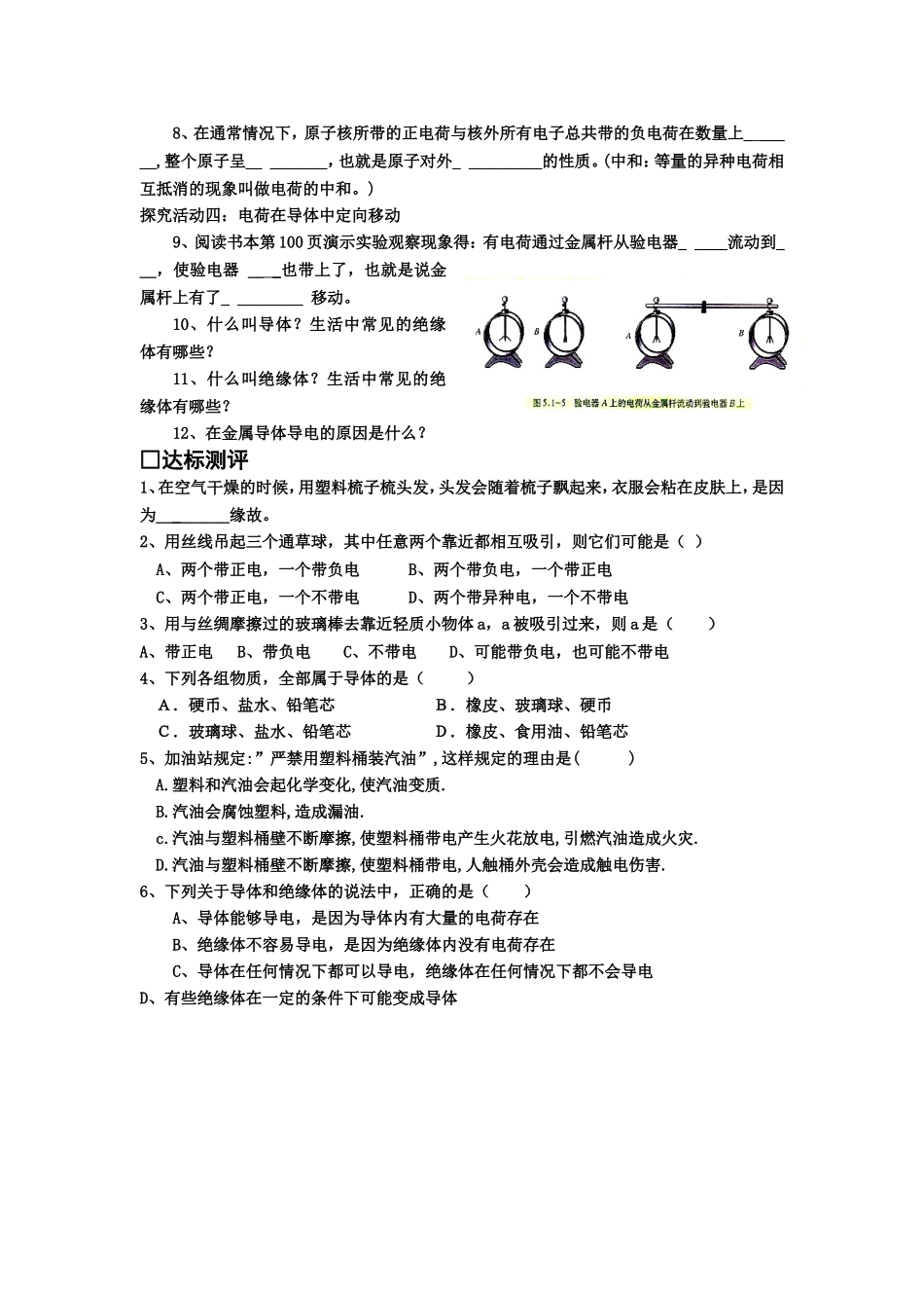 两种电荷导学案_第2页
