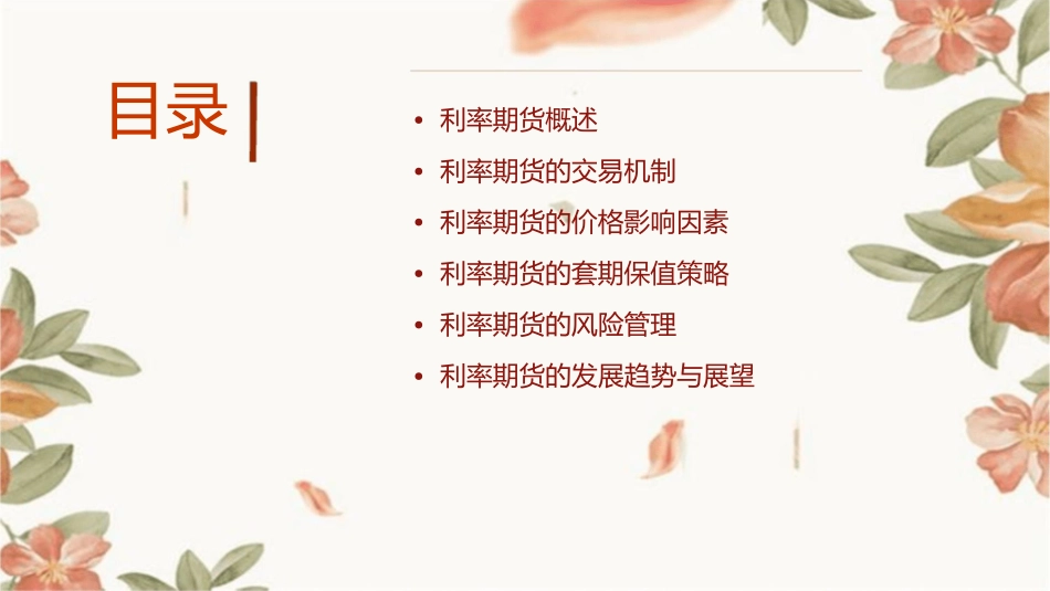 利率期货的基本原理课件_第2页