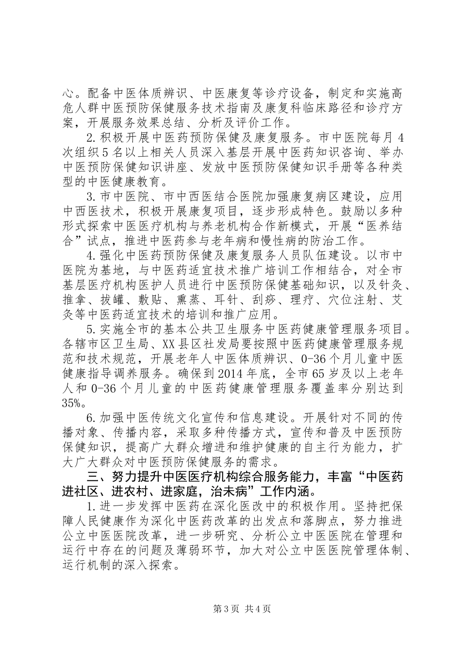 XX年中医药工作要点_第3页